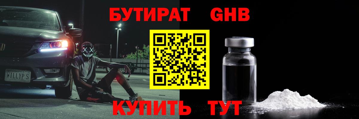 Нижневартовск  БУТИРАТ Butirat  БУТИРАТ  Вход с VPN 