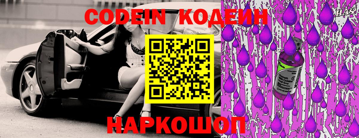 Нижневартовск  Кодеиновый сироп Lean Purple Drank  Вход с VPN  Кодеин Purple Drank 
